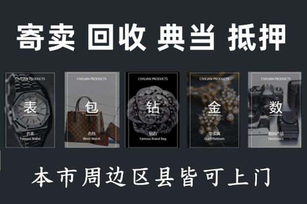 榆林市佳县奢侈品回收